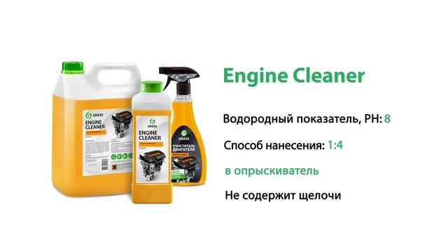 Очиститель двигателя от GRASS смотреть онлайн
