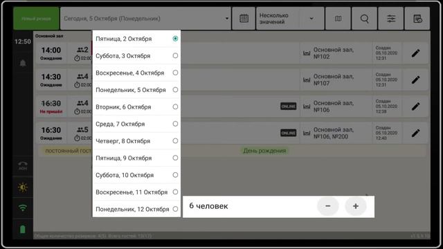r_k Booking: Бронирование столов смотреть онлайн