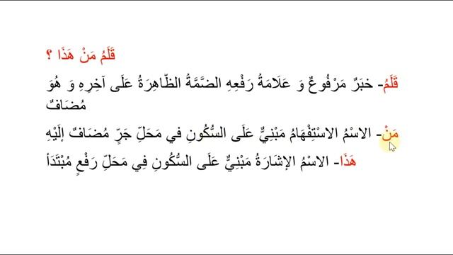 Разбор предложения قلم من هذا؟ смотреть онлайн