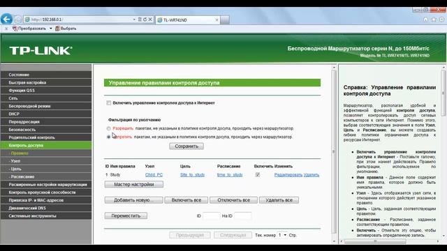 Настройка Контроля доступа на TP-LINK TL-WR741ND v4 смотреть онлайн