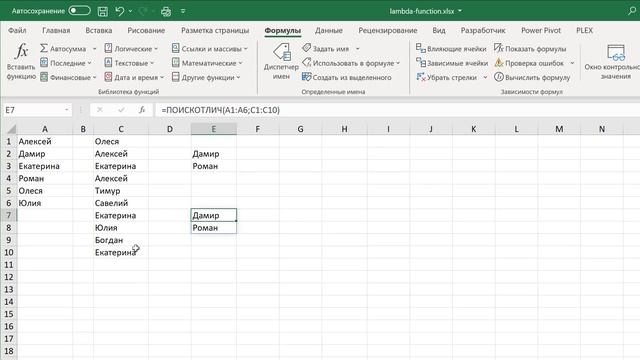 LAMBDA - новая суперфункция Excel