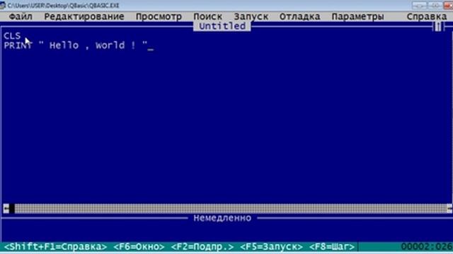 Урок 1 : Простейшая программа на QBasic смотреть онлайн