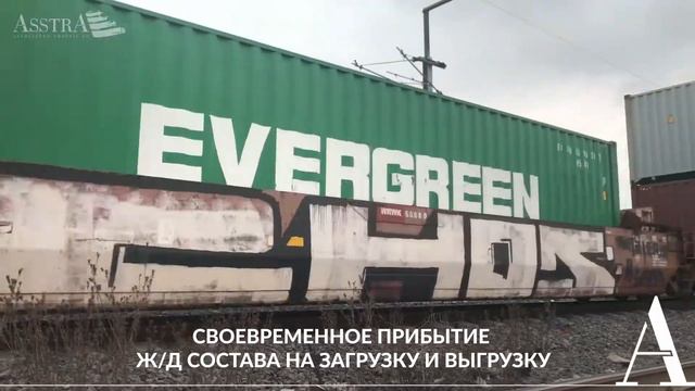 Железнодорожные грузоперевозки вместе с AsstrA смотреть онлайн