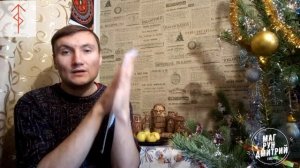 Крадники,Защита от Крадников Руническим ставом "ОТБОЙНИК"