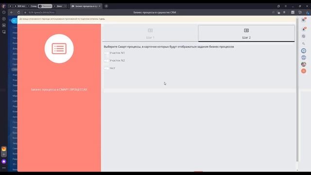 Бизнес-процессы в сущностях CRM - приложение для БИТРИКС24 смотреть онлайн