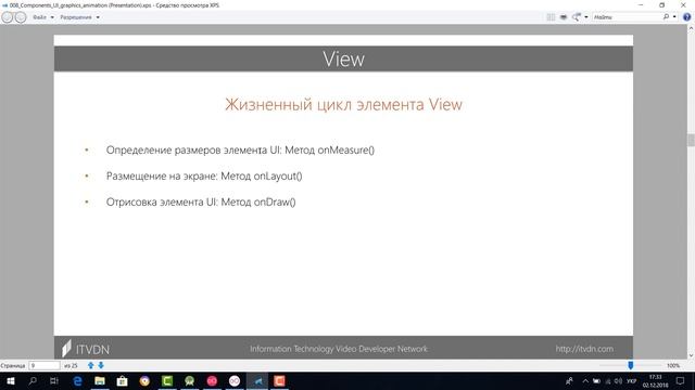 Компоненты UI, графика, анимация. Android Advanced. Урок 8 смотреть онлайн