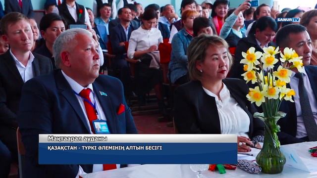 02.04.2019 Мақтаарал ауданы. Қазақстан түркі әлемінің алтын бесігі смотреть онлайн