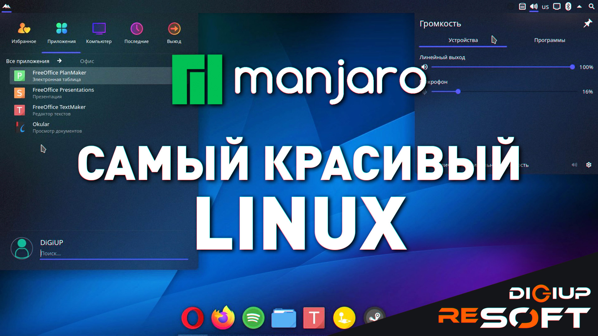 Manjaro KDE Plasma - обзор красивой linux системы смотреть онлайн