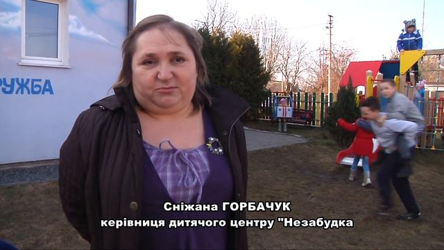 Дитячий центр "Незабудка" в Іваничах - як дітей відводять від вулиці смотреть онлайн
