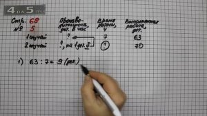 Страница 68 Задание 5 – Математика 3 класс Моро – Учебник Часть 2