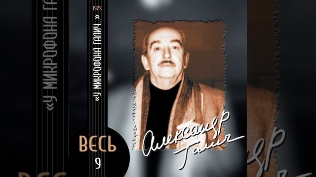 Rasskaz Pro Stalinskie Usy (Zapis' Iz Zala)