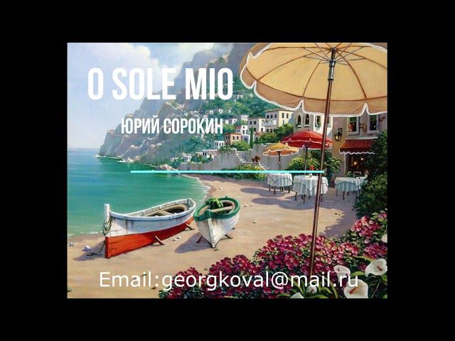 O SOLE MIO - YURY SOROKIN смотреть онлайн