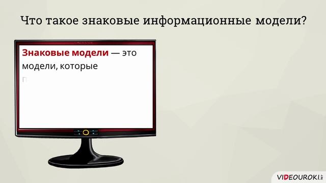 6 класс. 15. Информационное моделирование как метод познания смотреть онлайн