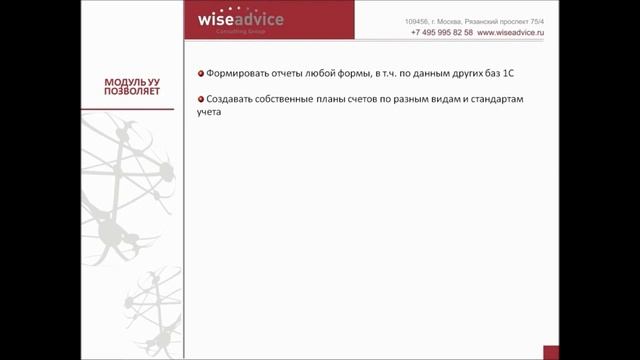 WA: Финансист. МСФО / Управленческий учет. Демонстрационный ролик решения смотреть онлайн