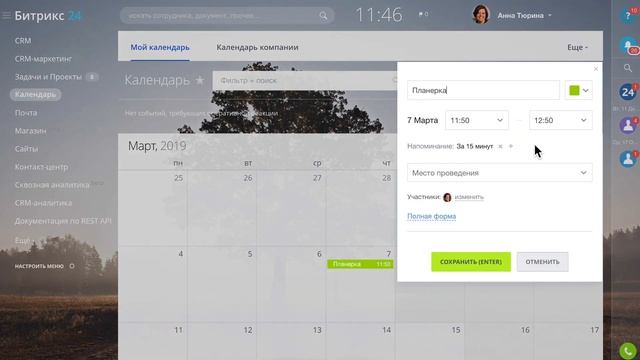 Как подключить календарь сотрудника смотреть онлайн