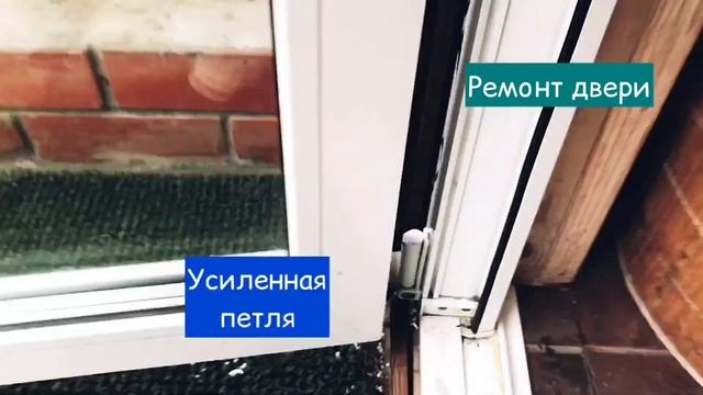 Замена петли и замка пластиковой двери смотреть онлайн