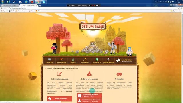 Как зарегится-скачать ostiumgame лаунчер ! смотреть онлайн