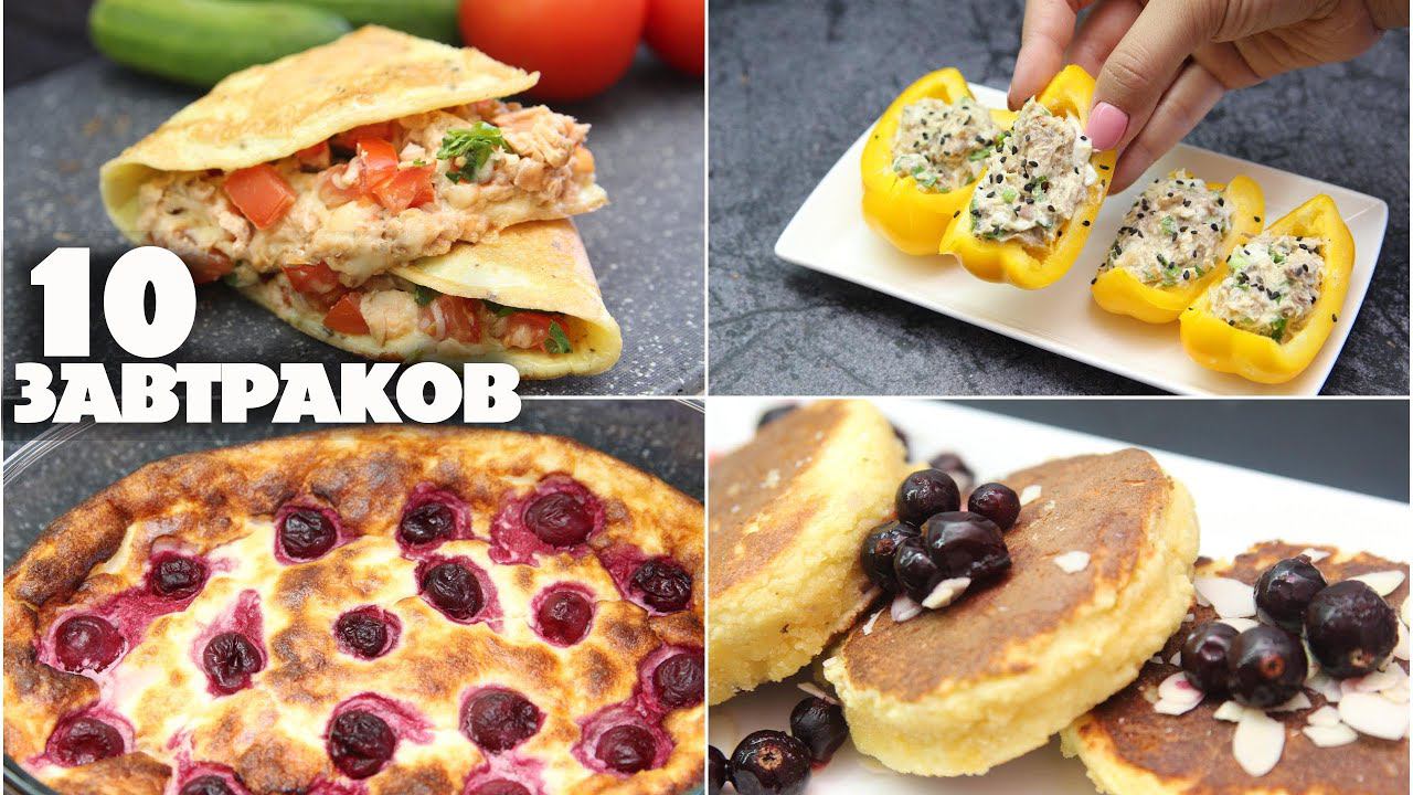 ЗАВТРАКИ! 10 Рецептов! Самые Любимые! Полезная Подборка Завтраков! Стул трансформер Павлин смотреть онлайн