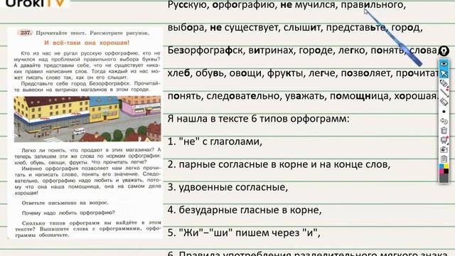 Упражнение 237 — ГДЗ по русскому языку 3 класс (Климанова Л.Ф.) Часть 2 смотреть онлайн