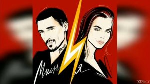 Это ты это я между нами молния песня