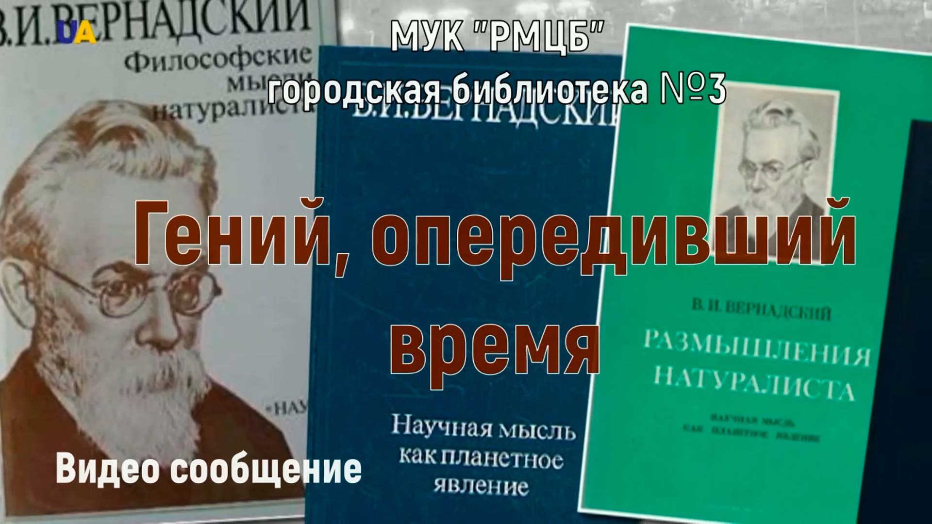 «Гений, опередивший время» смотреть онлайн