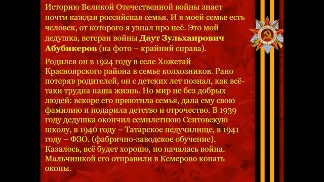 К 75-летию Победы. Летопись воспоминаний. Тулугановский филиал МКОУ "СОШ с. Солянка" смотреть онлайн