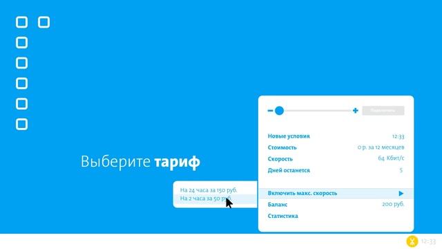 Подключение максимальной скорости на несколько часов в Yota Access смотреть онлайн