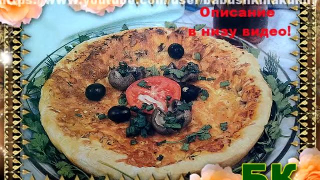 Как Приготовить Пиццу с Грибами по итальянски смотреть онлайн