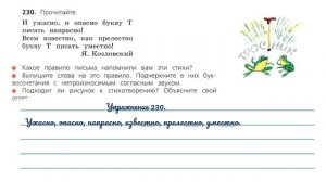 Упражнение 230. Русский язык 3 класс. Часть 1.