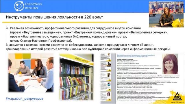 Марафон рекрутеров. Повышаем лояльность сотрудников с минимальными затратами. Кейс 