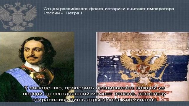 Что означают цвета российского Государственного флага – белый, синий, красный: символика. Происхож. смотреть онлайн