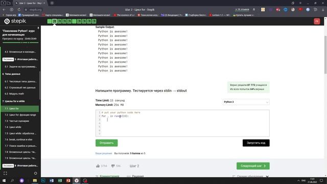 7.1 Python is awesome. "Поколение Python": курс для начинающих. Курс Stepik смотреть онлайн