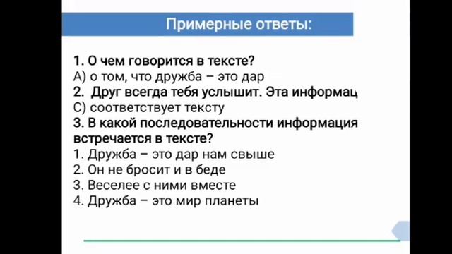 "Дружба-это дар" 5 класс смотреть онлайн