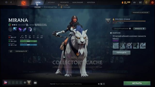 Летнее Обновление Dota 2: Collector's Cache 2023, Новый инвентарь, Новая порядочность, Новая карта смотреть онлайн
