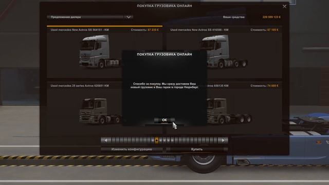 Мод Used Trucks для ETS2: покупка грузовиков с пробегом