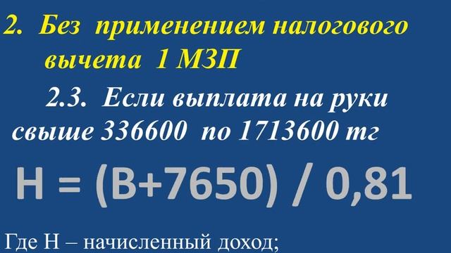 Формулы расчета заработной платы от обратного с примером. смотреть онлайн