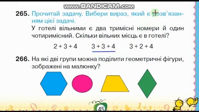 Математика 2 клас Урок 35 с 45 Листопад Обчислення значення виразів Задачі Периметр многокутника смотреть онлайн
