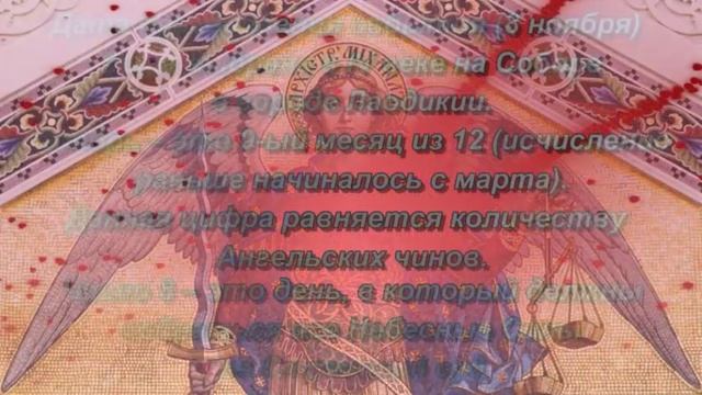 21 Ноября - Михайлов день. День Архистратига Михаила. смотреть онлайн