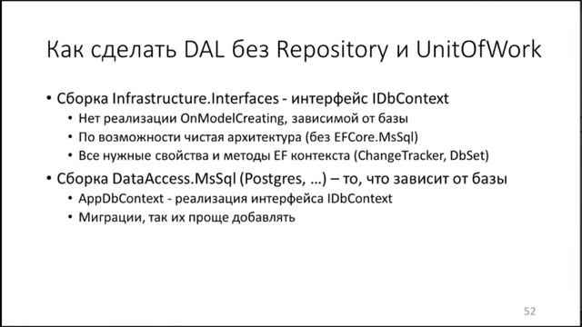 Денис Цветцих "Repository и UnitOfWork в 2020 году, must have или антипаттерн?" смотреть онлайн