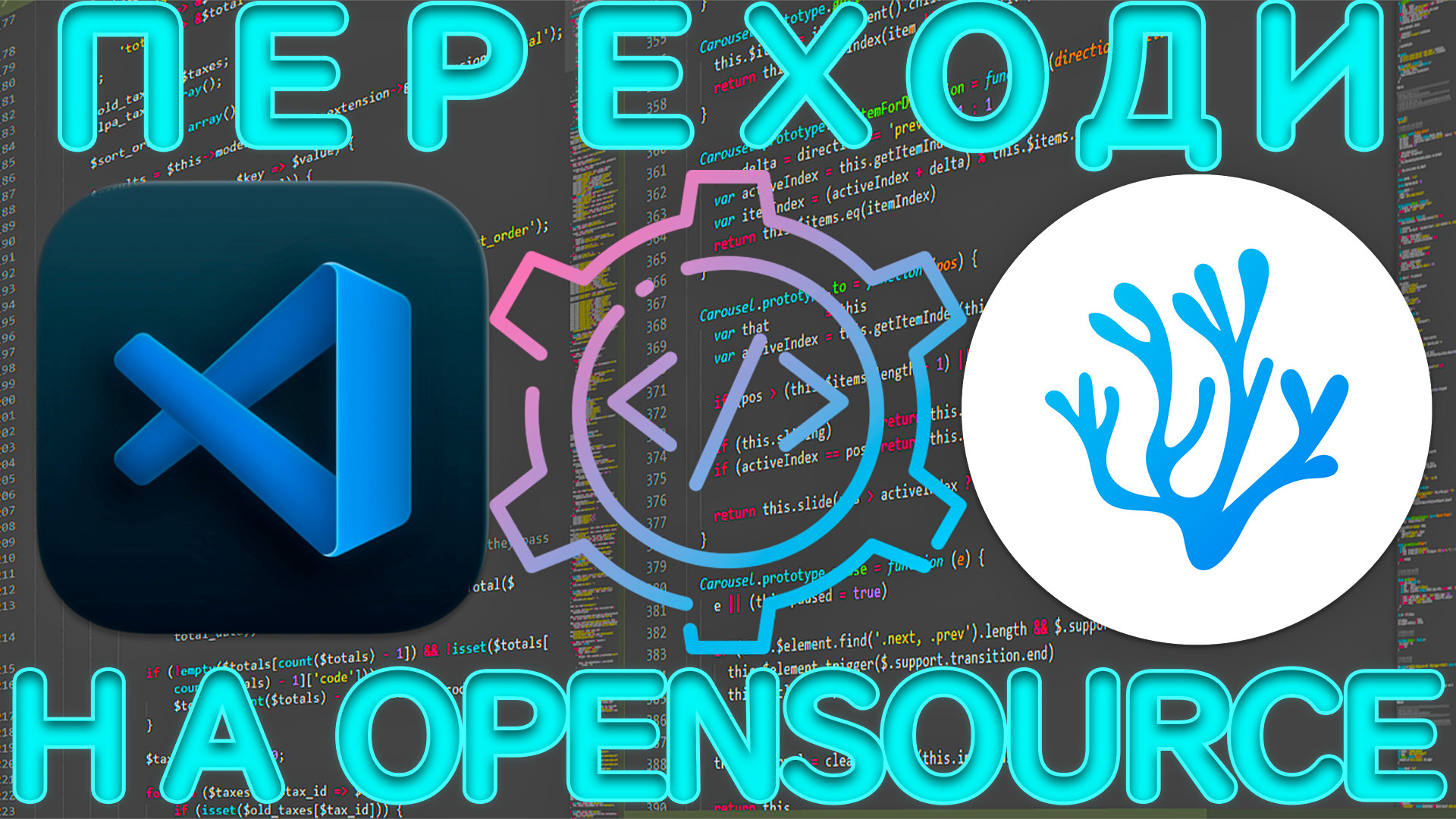 Vscodium Opensource среда разработки, альтернатива Vscode