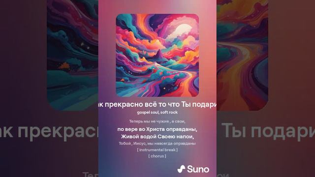 Как прекрасно всё что Ты подарил! gospel смотреть онлайн