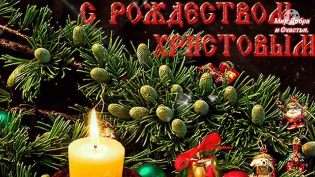 С Рождеством Христовым!Красивая Песня! Поздравление С Рождеством Христовым!Счастливого Рождества! ? смотреть онлайн