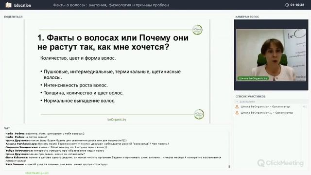 Запись бесплатного вебинара "Факты о волосах: анатомия, физиология и причины проблем" смотреть онлайн