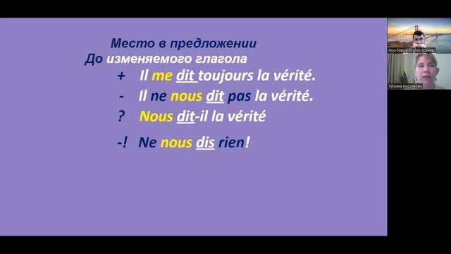 Местоимения косвенного дополнения во французском (Pronoms d'objet indirect en français). Урок №14 смотреть онлайн