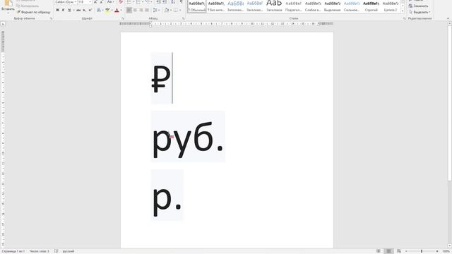 Как заменить символ российского рубля в WooCommerce?