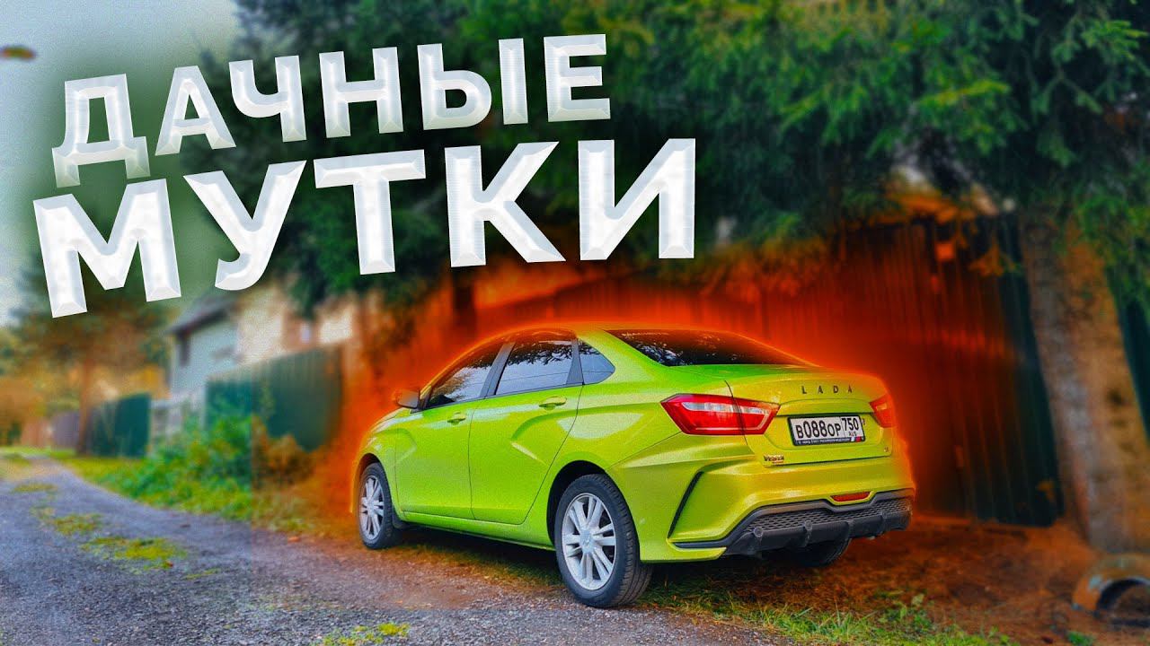 Начинаю обживать дачу / Немного Аквиллы (опять проблемы) / Обзор покупок смотреть онлайн