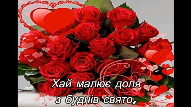 Сердечне вітання з Днем Народження (червоні троянди) смотреть онлайн