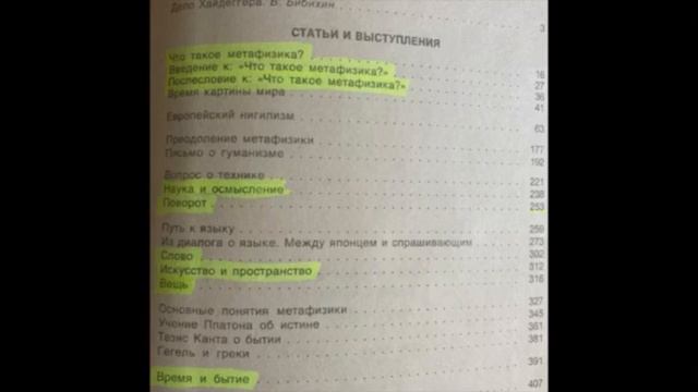 Мартин Хайдеггер «Вещь» [АУДИОКНИГА] смотреть онлайн