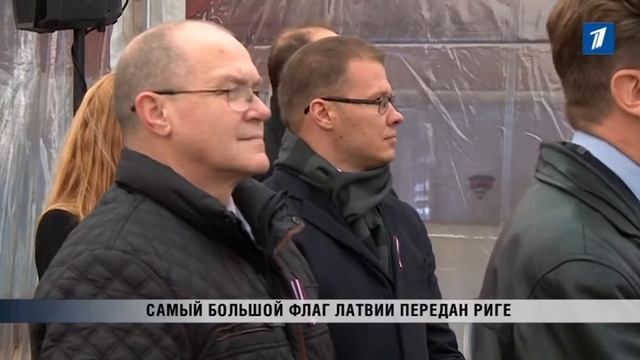ПБК: Самый большой флаг Латвии передан Риге смотреть онлайн
