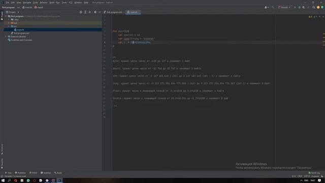 #2 kotlin типы переменных и типы данных смотреть онлайн